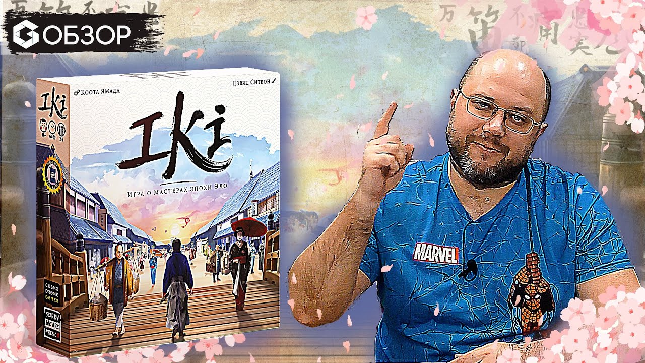 IKI - ОБЗОР настольной игры | Ики игра о мастерах эпохи Эдо от Geek Media