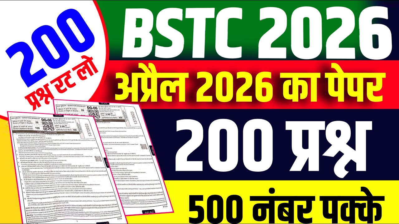 Bstc Rajasthan GK 2026 |Bstc Online Classes 2026 |Bstc 2026 |bstc model paper 2026|Bstc live 2026