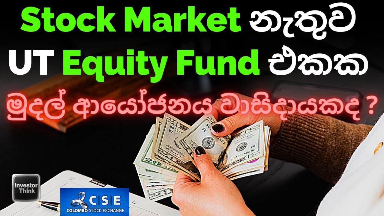 Is Investing in Equity UT Fund more beneficial than investing in Stocks Directly ?|වැඩි වාසි ආයෝජනය​