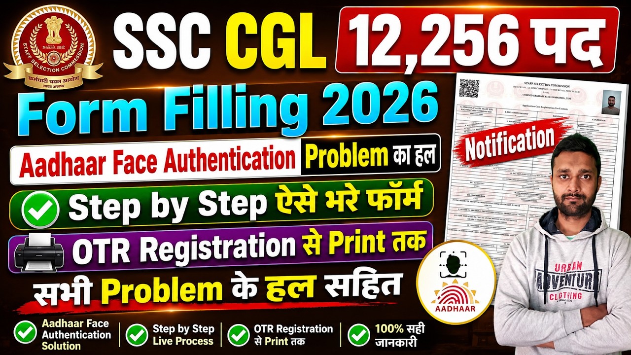 SSC CGL Form Filling 2026 Step by Step || SSC CGL Notification 2026 Form Fill Up How to Apply Online