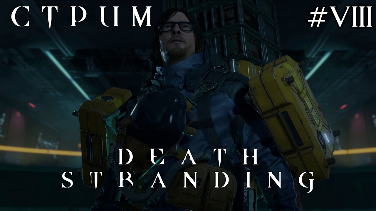 Death Stranding Director's Cut: СТРИМ 4 ч.2 - Заварушка с МУЛами! Предоставление доступа! [21.02.26]
