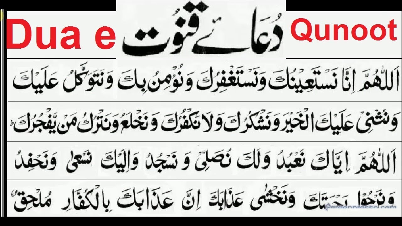 Dua Qunoot Learn