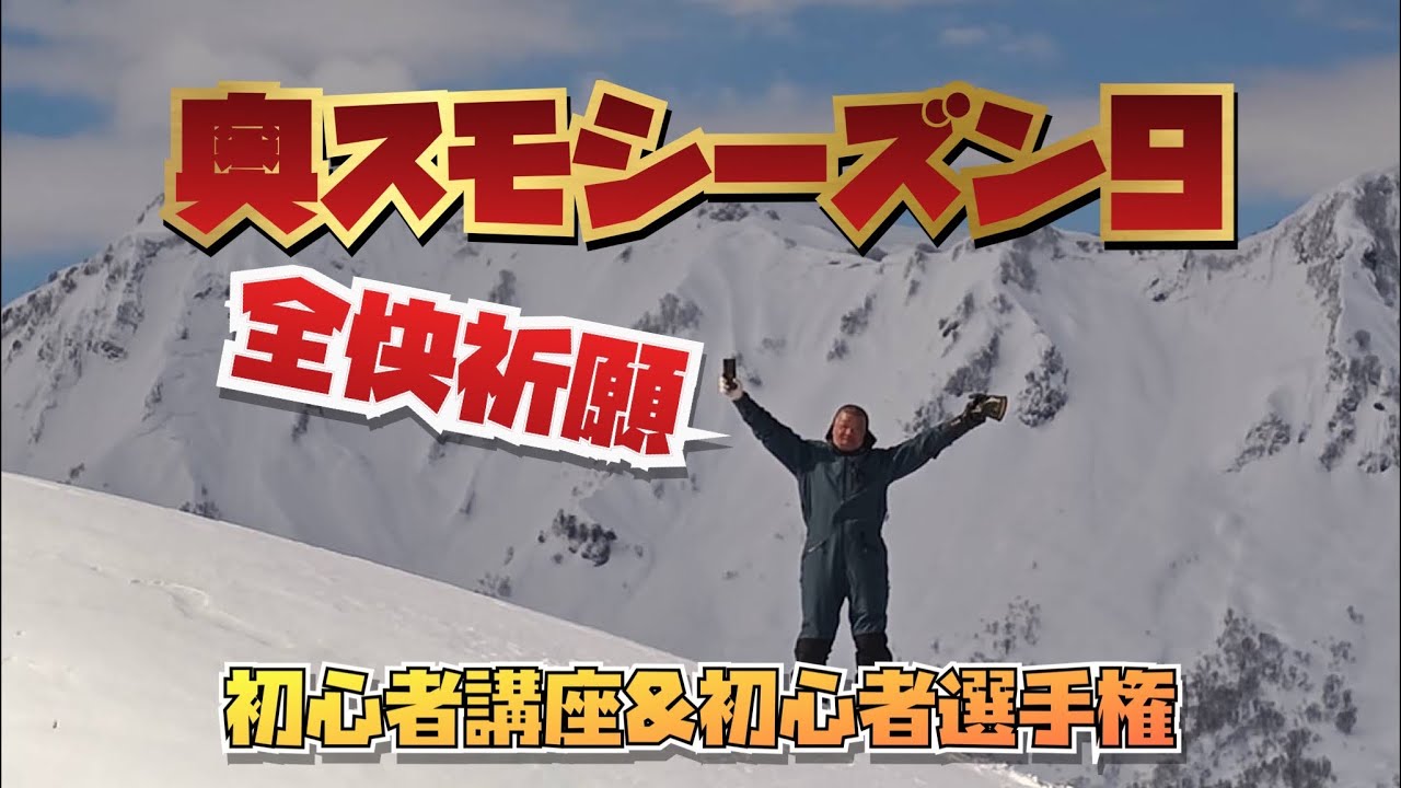 ２０２６奥さん。スノーモービルですよ！シーズン９