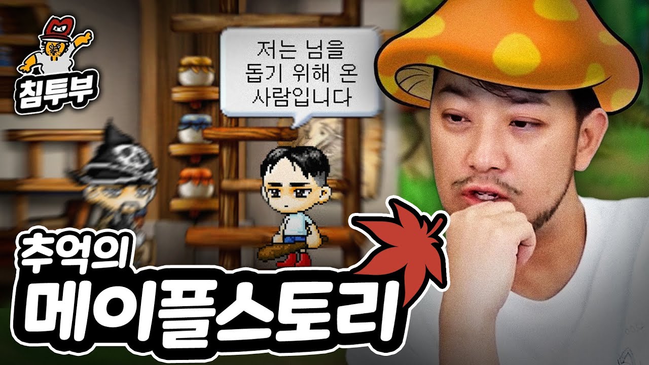 그 시절 우리가 사랑했던 메이플