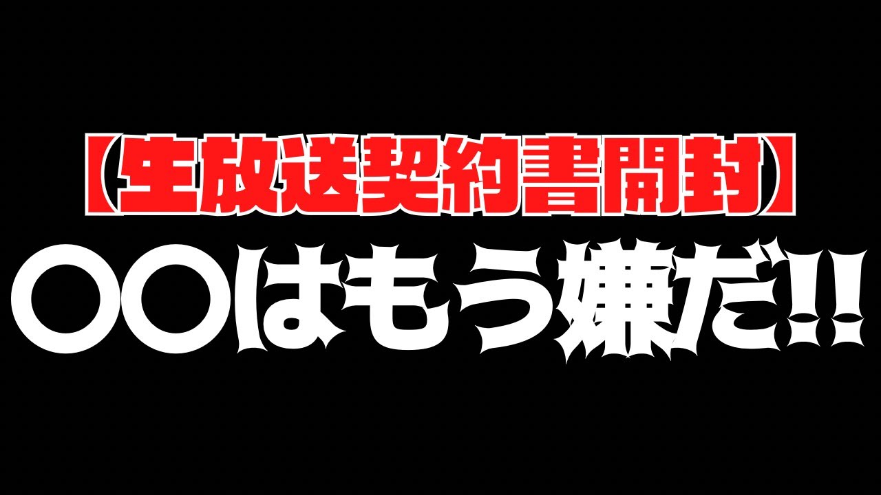 【切り抜き】神引きor沼引き？欲を出すと良い事ない。。。皆んなの意見を教えてくれ！！