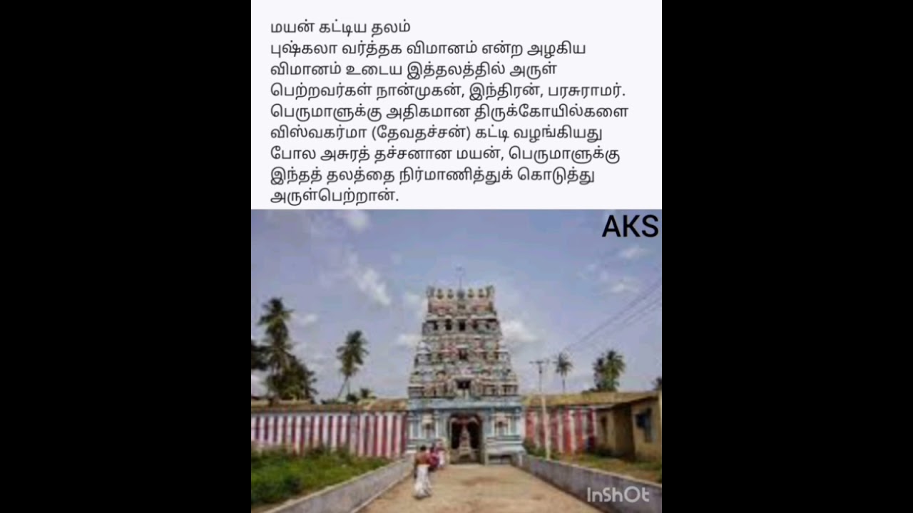 108 வைணவத் திருத்தலங்களில் ஒன்று திரு வெள்ளியங்குடி  ஸ்ரீ மரகதவல்லி கோலவல்வில்லி