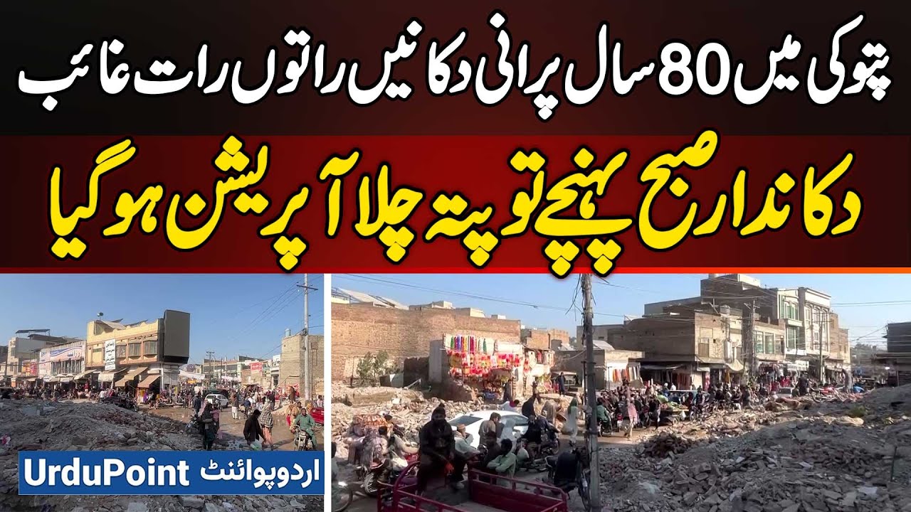 80-Year-Old Shops Demolished Overnight in Depalpur - Shopkeepers Found Out in the Morning
