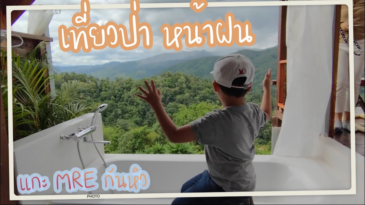 ไร่แสงเดือน แม่แตง พาเข้าป่าชมธรรมชาติ หน้าฝนปรอยๆ