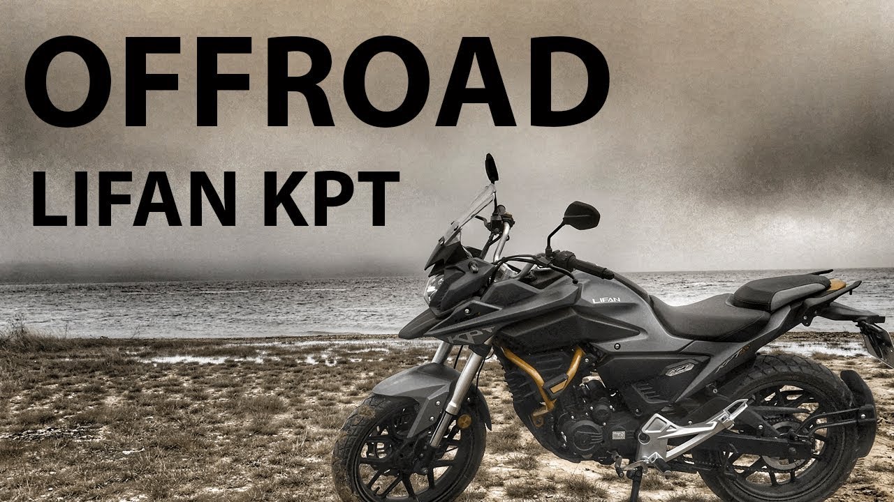 Езда по бездорожью на Lifan KPT