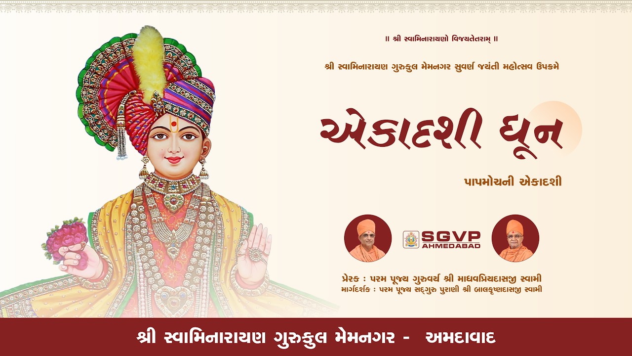 Ekadashi Dhun II Shree Swaminarayan Mahamantra Dhun || SGVP Memnagar || 15-03-2026