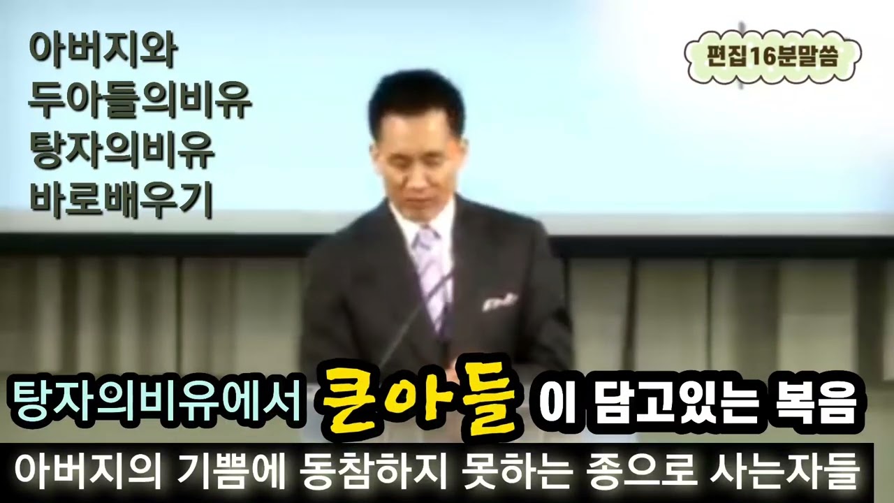 탕자와 큰아들 누가더 나쁜 아들인가?