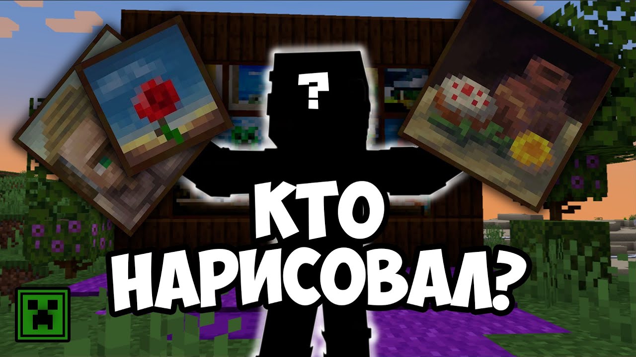 В чем Тайны Картин в МАЙНКРАФТЕ? Кто Нарисовал КАРТИНЫ во вселенной МАЙНКРАФТА? | Теория - НЭРД