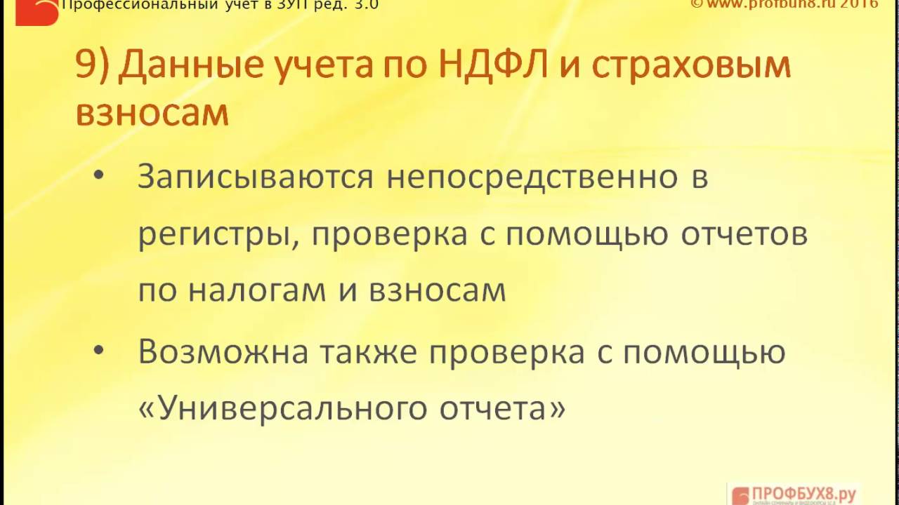 Переход на 1С ЗУП 3 0 -  Проверка данных после переноса  Расчетные данные