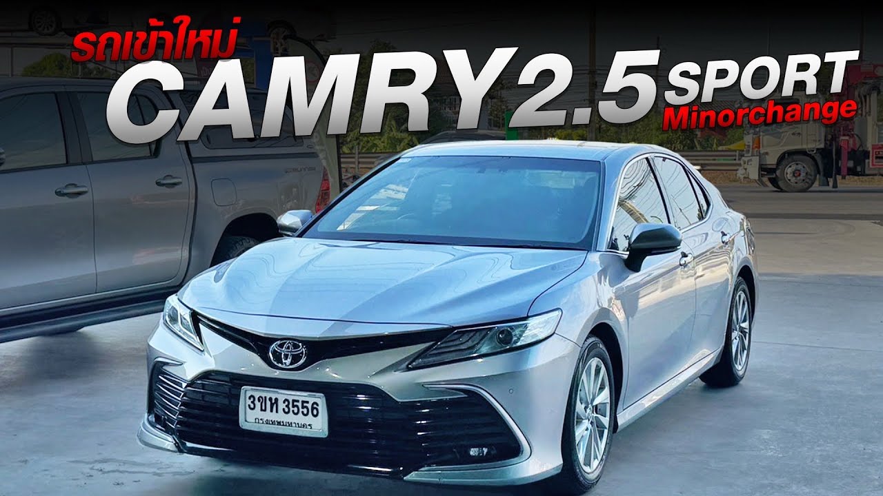 Camry 2.5 Sport MNC ปี 22 เข้าใหม่ สีที่ทุกคนถามหา! สวยจัดเลยคันนี้ #camry #รถมือสอง #เพชรยนต์
