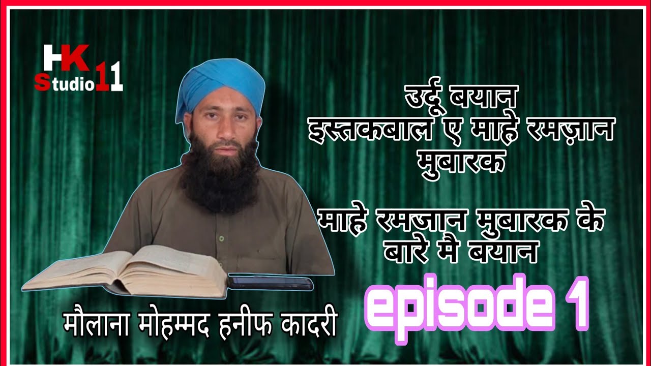 Ramadan 2026 | Important Bayan | Istaqbal E Mah E Ramzan | Molana M-Hanif Lakhan | Bayan Ramadan