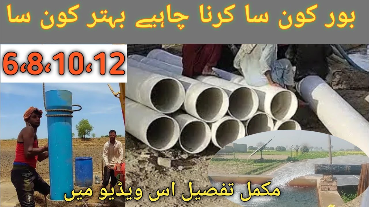 bore solar tubewell(6,8,10,12,inch)bore Solar system ..