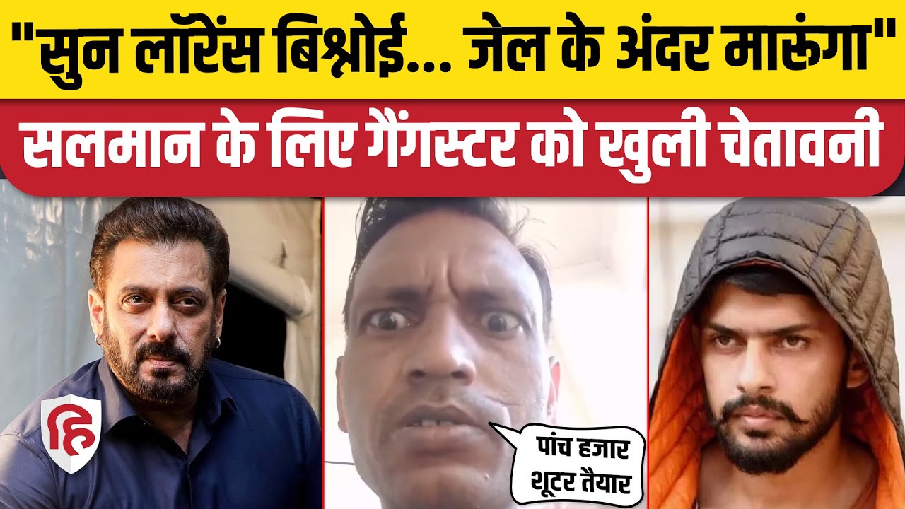 Salman Khan के दुश्मन Lawrence Bishnoi को मिली जान से मारने की धमकी, कौन है ये शख्स? | UP News