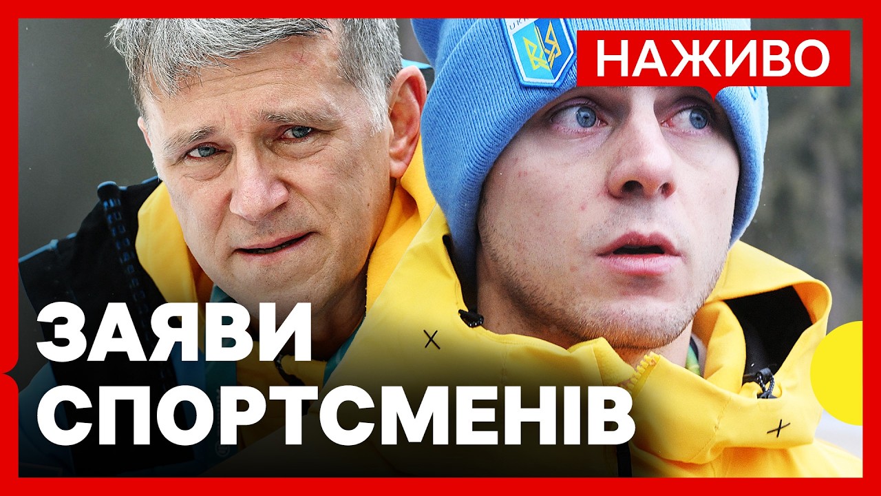 ГЕРАСКЕВИЧІ дають ПРЕСКОНФЕРЕНЦІЮ щодо дискваліфікації | Позиція НОК УКРАЇНИ | Наживо