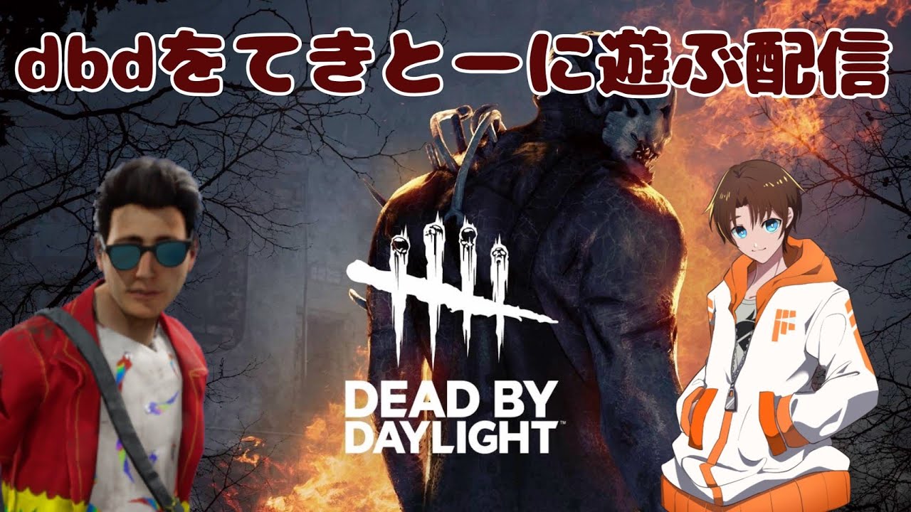 (dbd参加型)DBDやりおさめ！よいお年を！