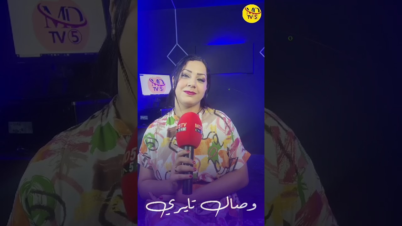 رد الفنانة وصال تايري على الانتقادات بخصوص سهرة الدار البيضاء0