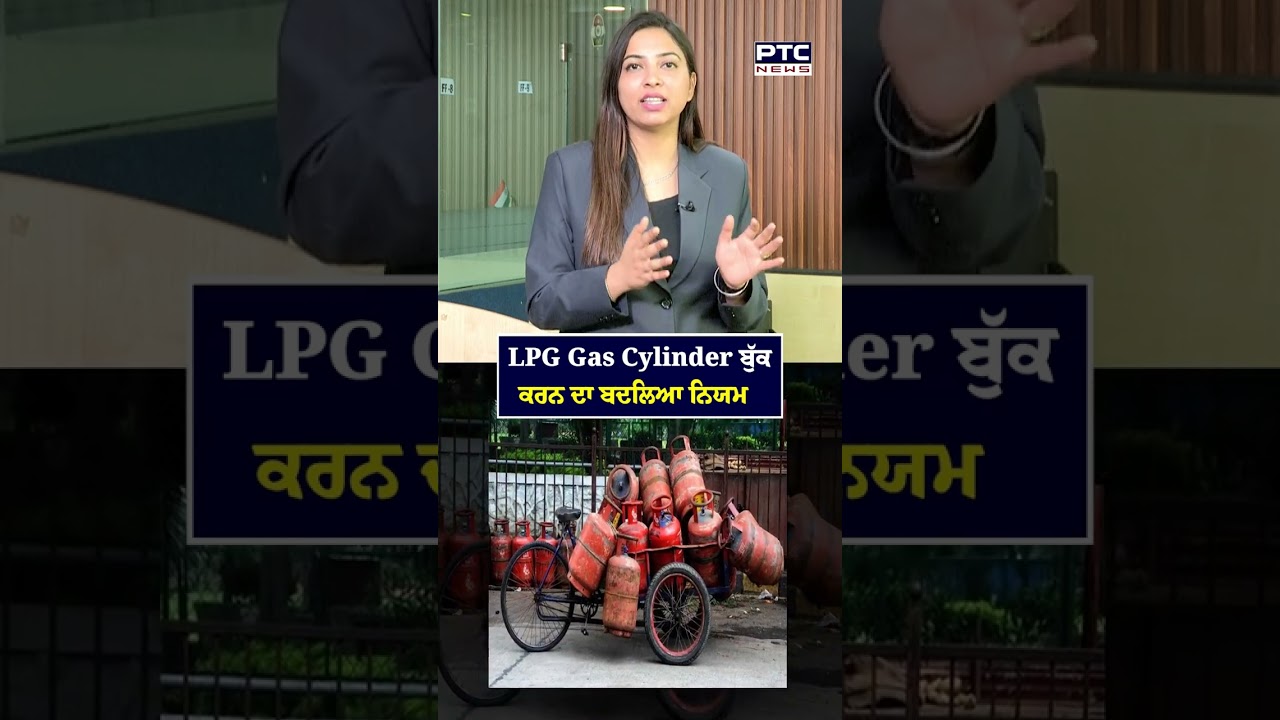 LPG Gas Booking New Rule: ਜ਼ਰੂਰੀ ਖ਼ਬਰ ! ਹੁਣੇ ਇੰਨੇ ਦਿਨ ਬਾਅਦ ਬੁੱਕ ਕਰਵਾ ਸਕੋਗੇ ਦੂਜਾ LPG Gas Cylinder
