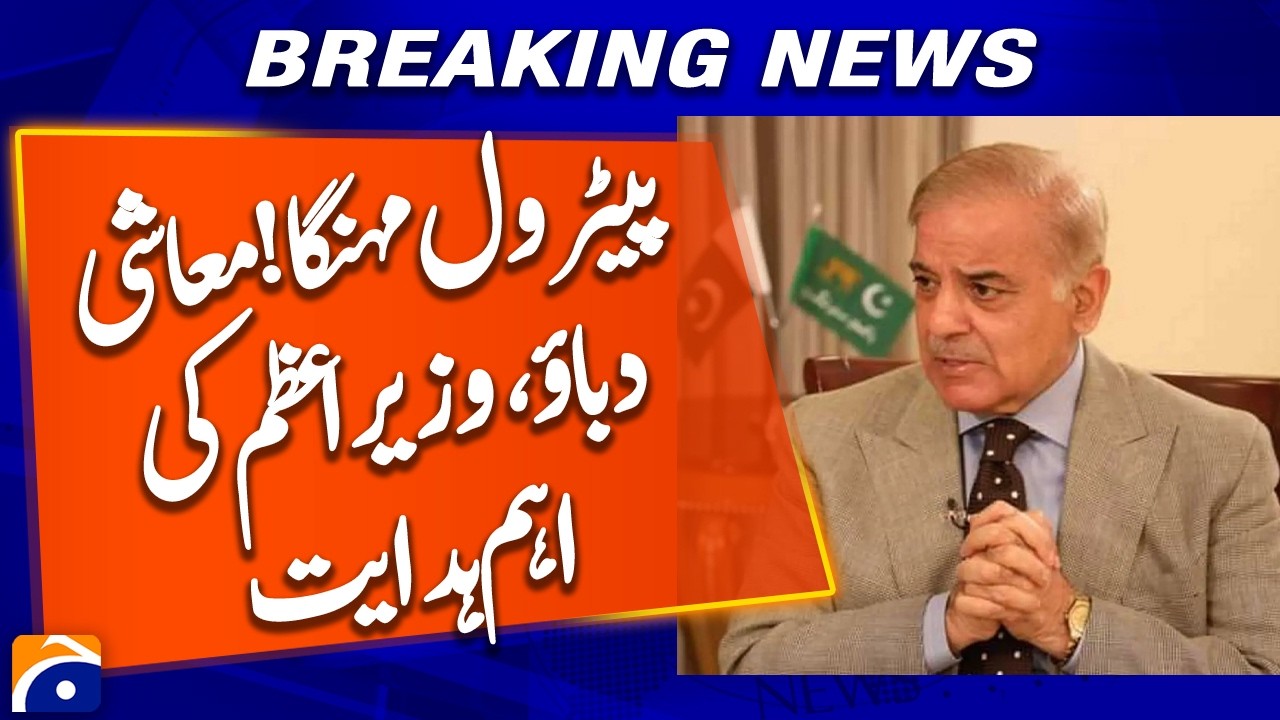 Petrol Prices Surge: Economic Pressure Grows as Shehbaz Sharif Issues Key Directive | Geo News