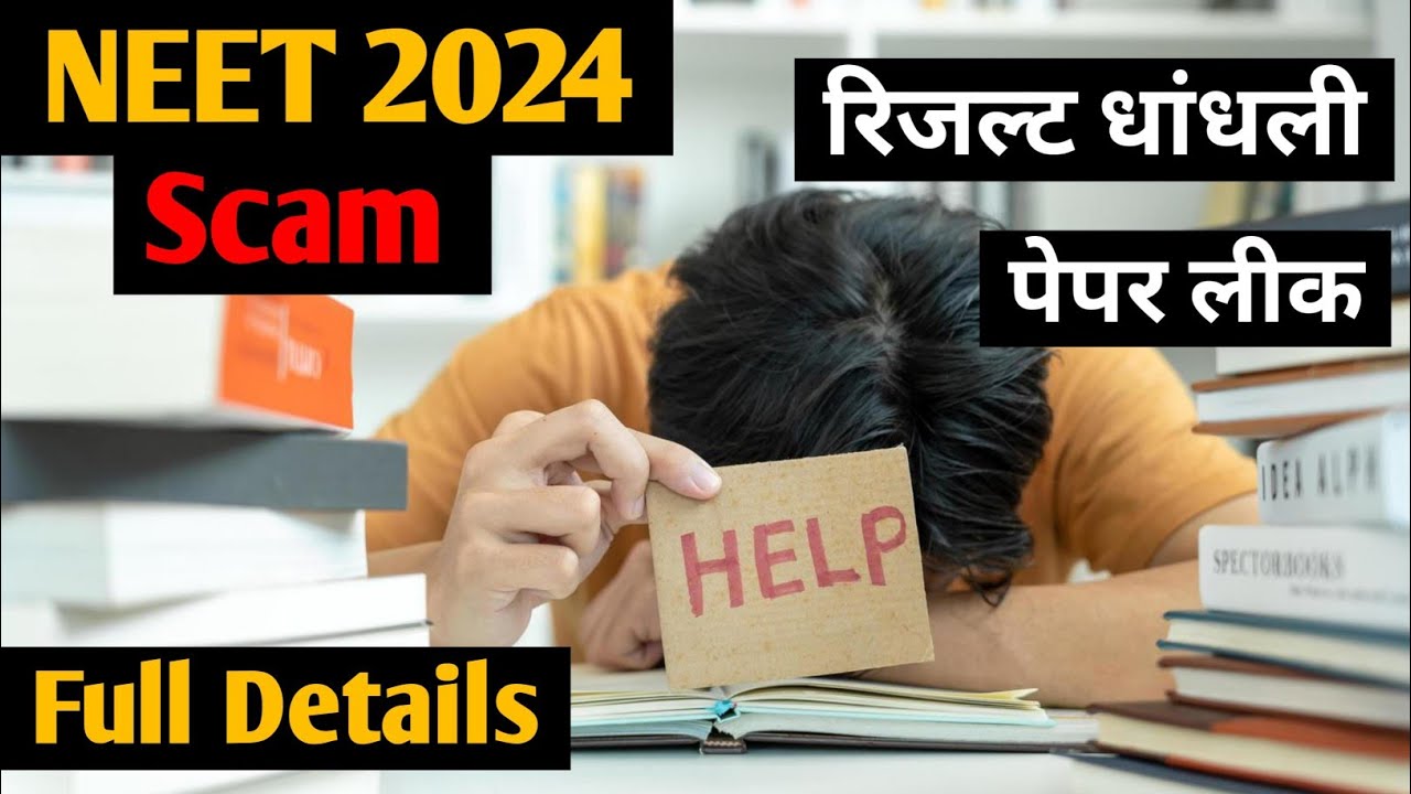 NEET 2024 Results Scam | Neet Scam Expose | Neet Paper Leak | Neet 2024 Students Angry