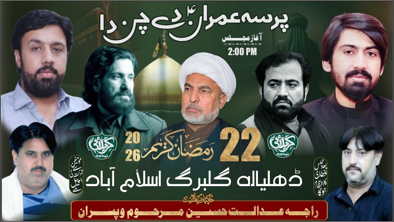 #Live #Majlis aza 22 Ramzan 2026 || Dhalyala Gulberg Islamabad @karbalainetwork​
