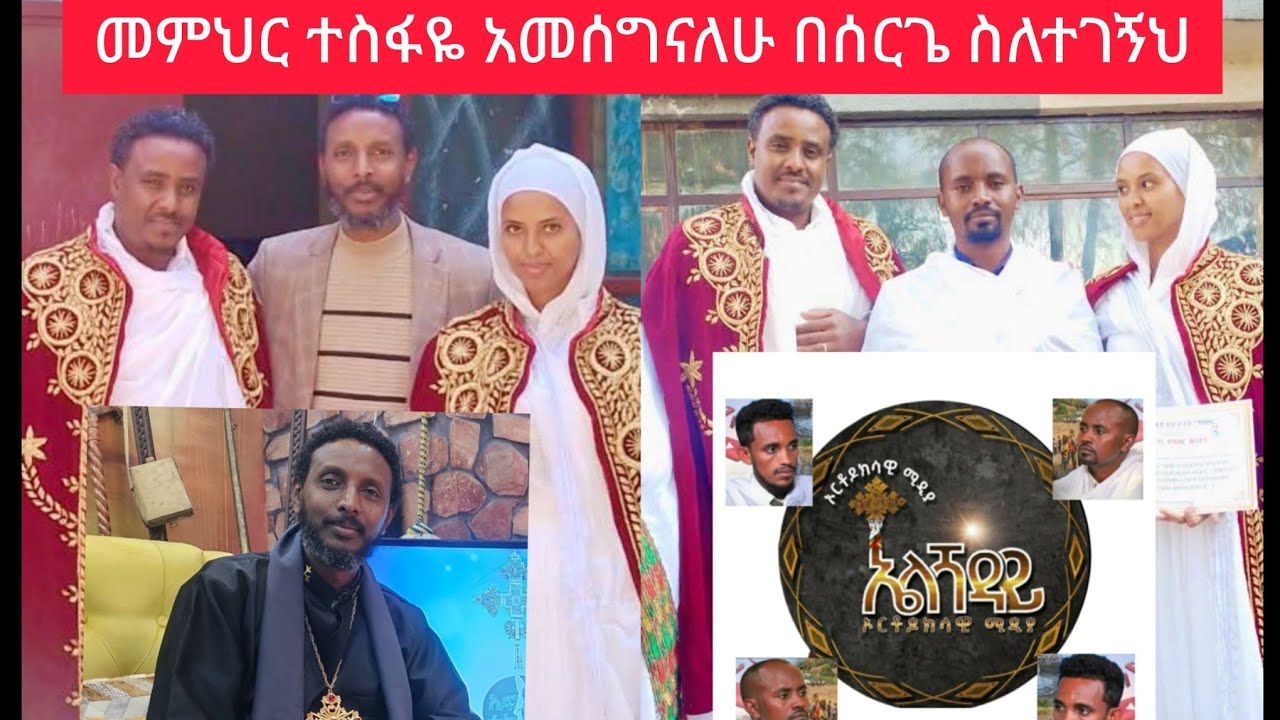 ኤልሻዳይ ሚድያን እጅግ አመስግኑልኝ በቅርብ ይለቀቃል የካሜራው ሙሉውን