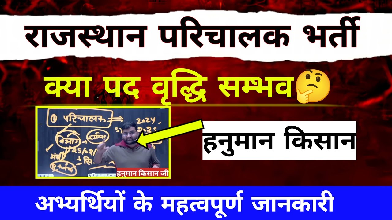 Rajasthan Conductor Bharti 2025 ✅| Parichalak Cut Off 2025 | Rajasthan Parichalak Bharti