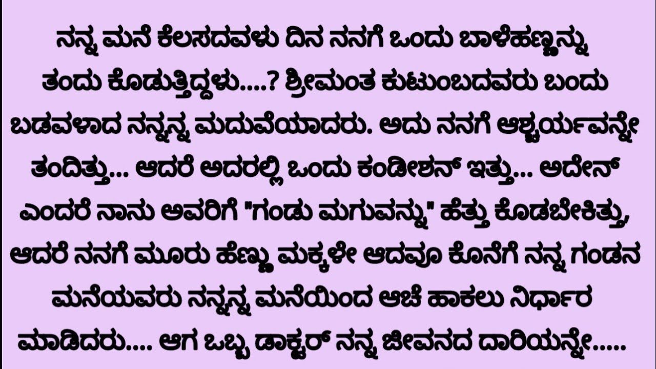 ಹೊಸ ಭಾವನಾತ್ಮಕ ಕಥೆ|ನೀತಿ ಕತೆ|ಕರುಳು ಹಿಂಡುವ ಕರುಣಾಜನಕ ಕಥೆ|heart touching story