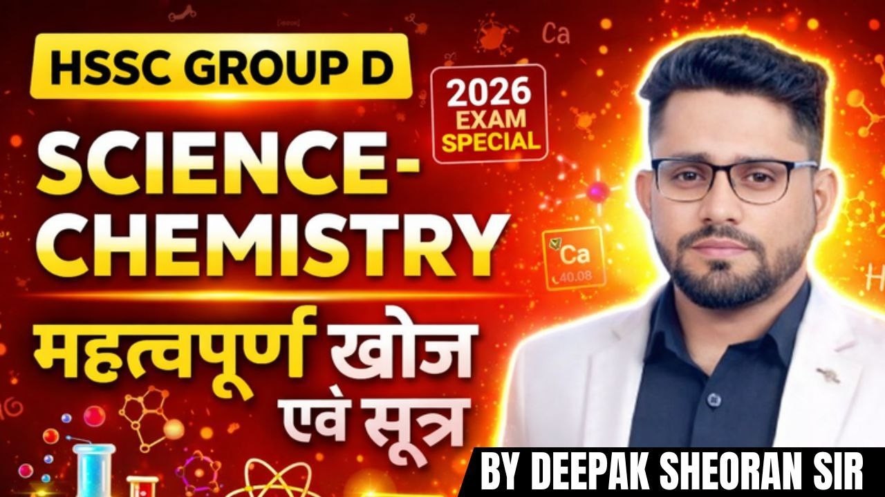 HSSC GROUP D SCIENCE NCERT CLASS 35 BY DEEPAK SHEORAN SIR