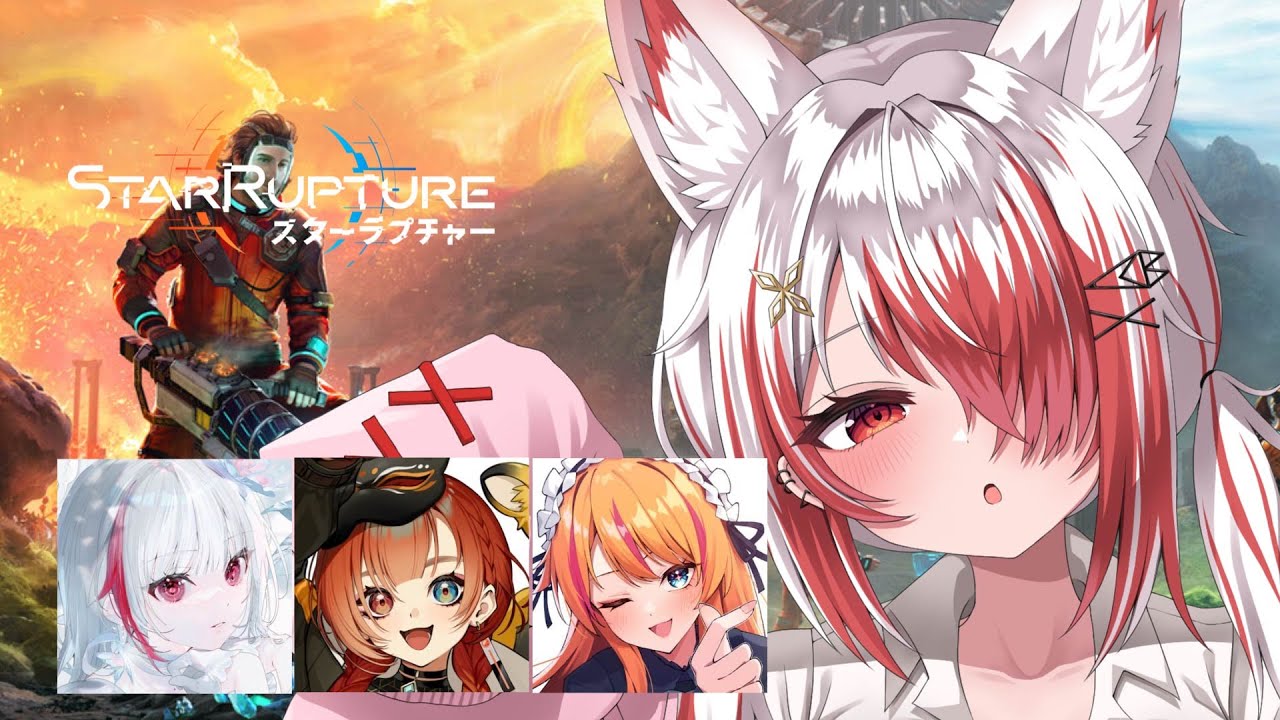 【StarRupture】無限ファームゲームきた！w/dtto. 巫神こん ろぜっくぴん【REJECT/秋雪こはく】