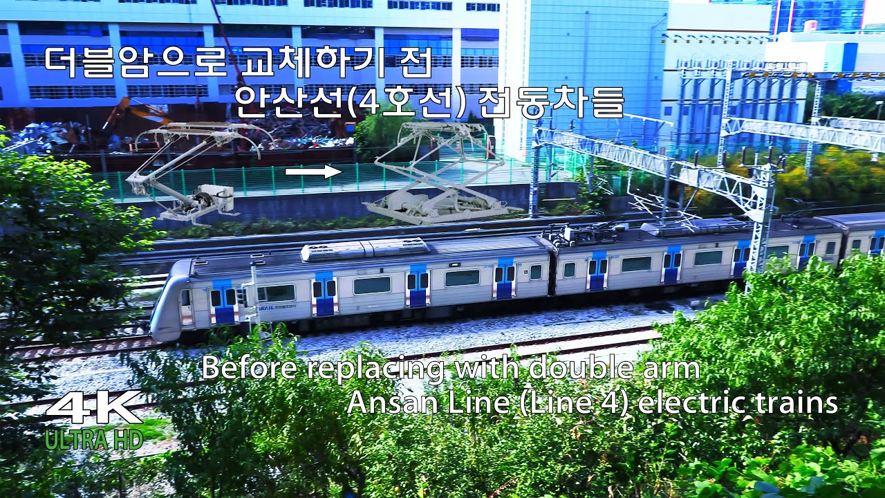 🚋더블암으로 교체하기 전 안산선(4호선) 전동차들🚋