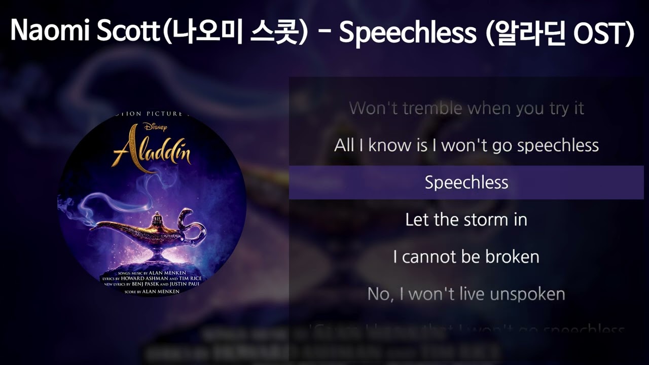 Naomi Scott(나오미 스콧) - Speechless (Full) [알라딘 OST] [가사/Lyrics]