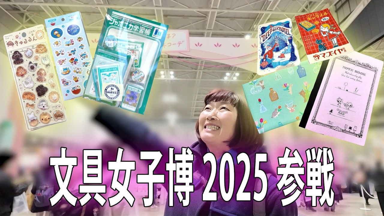 最大級規模✨文具女子博に参戦♪♪/今回も購入品を紹介いたします！