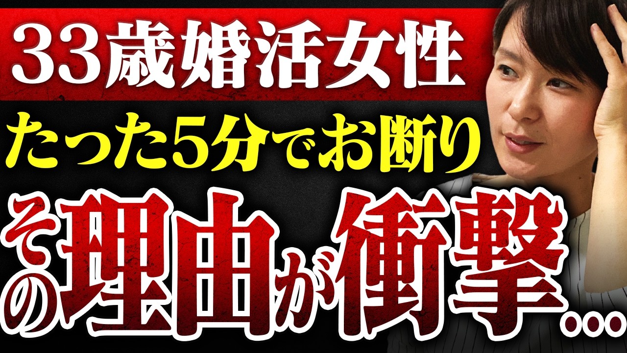 【辛すぎる初デート】33歳婚活女性が初対面5分で男性から見切られた理由が衝撃でした...