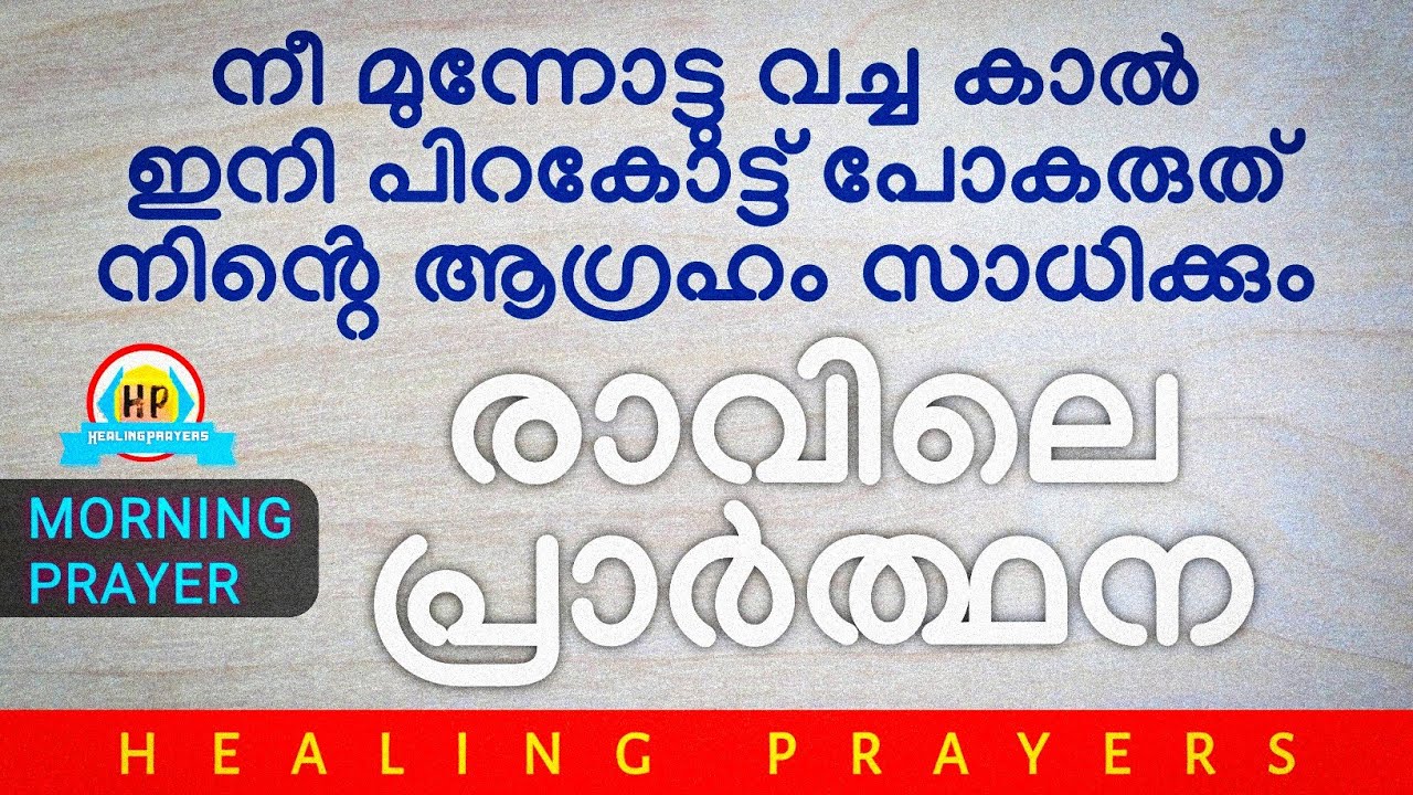നിയോഗം വച്ച് പ്രാർത്ഥിക്കൂ, അത്ഭുതം ഉറപ്പ്