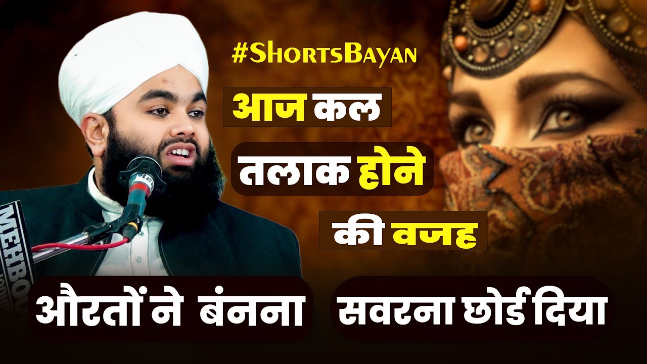 Talaq Ki Sabse Badi Wajah 💔 | Syed Aminul Qadri Ka Bayan 2025 | 