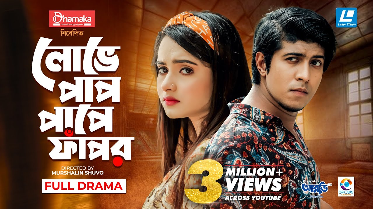 Love Pap Pape Fapor | লোভে পাপ পাপে ফাঁফর  | Tawsif Mahbub | Keya Payel | Eid New Natok 2021