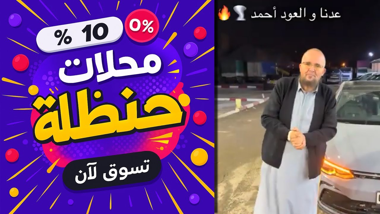 محلات حنظلة Handala boutique auto ici l'affaire discount price Algeria Djazair