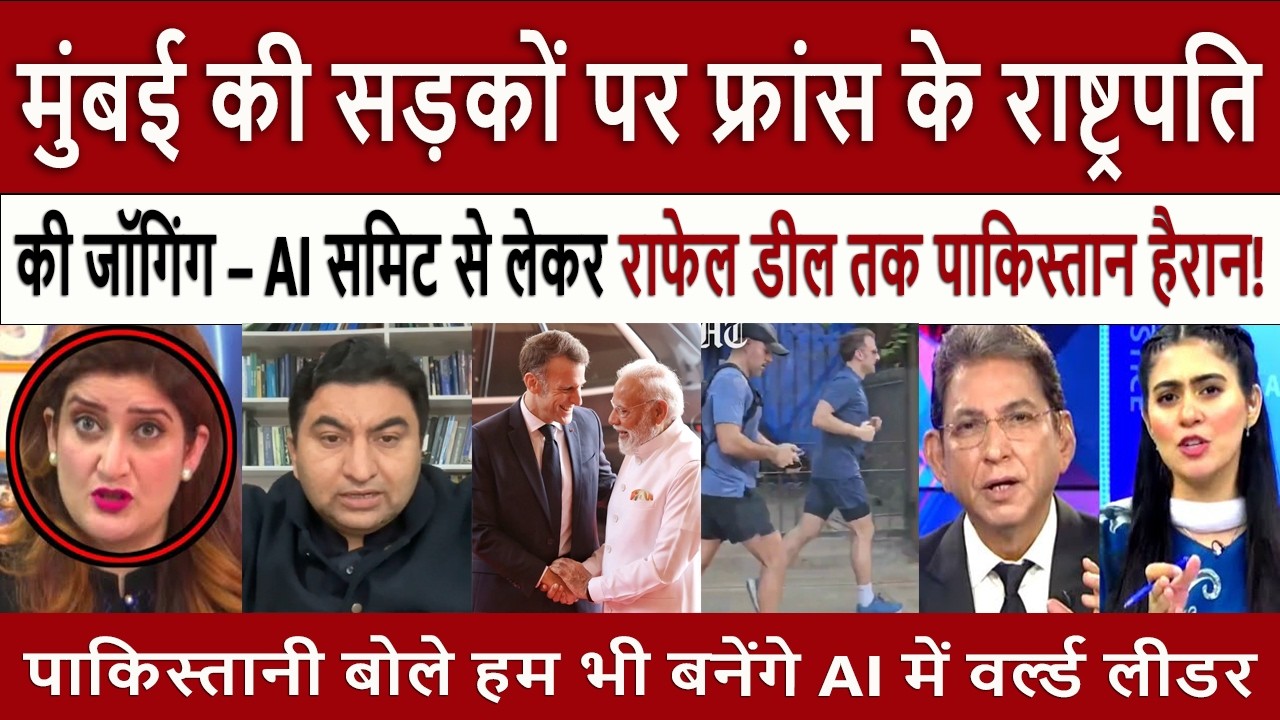 मुंबई में फ्रेंच राष्ट्रपति | Pak Media Crying French President Jogging Freely in Mumbai - AI Summit