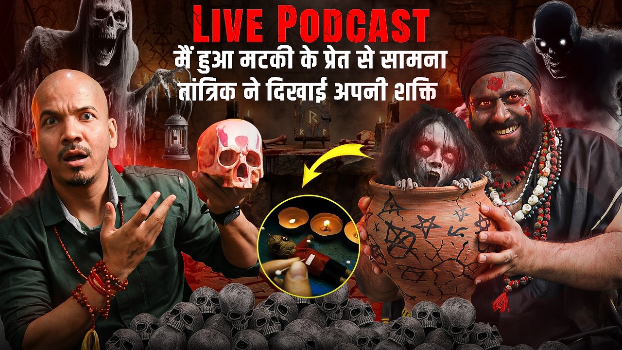 तांत्रिक की शक्तियों ने सबको 😱 चौंकाया इस तांत्रिक की बाते आपको हैरान कर देगी I डामर तंत्र #kali