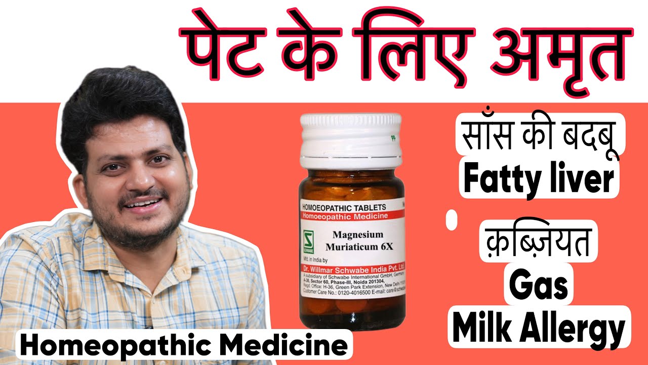 पेट के लिए अमृत | Magnesium Muriaticum Homeopathic Medicine | Symptoms | How to Use |