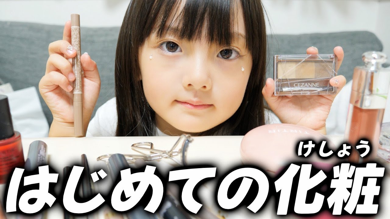 はじめてのメイク。ママの化粧を勝手に使って大変身してみた【6歳幼稚園児】