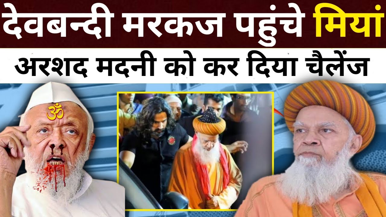 हाशमी मियां पहुंचे देवबंदी मरकज,ओर कर दिया अरशद मदनी को चैलेंज || Hashmi Miya taqreer in Delhi