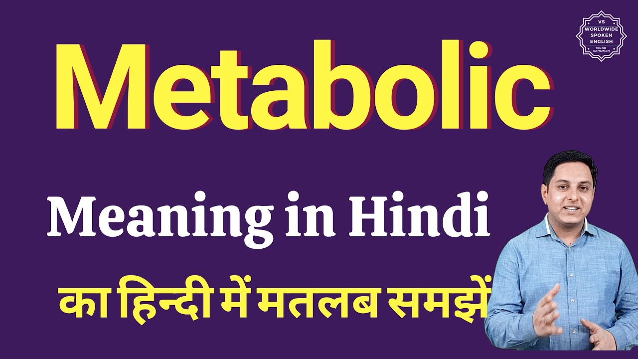 Metabolic meaning in Hindi | Metabolic ka kya matlab hota hai | online English speaking classes