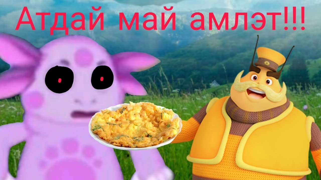 СОЖРАЛИ ОМЛЕТ, УГАР!!! | Оликс играет в 