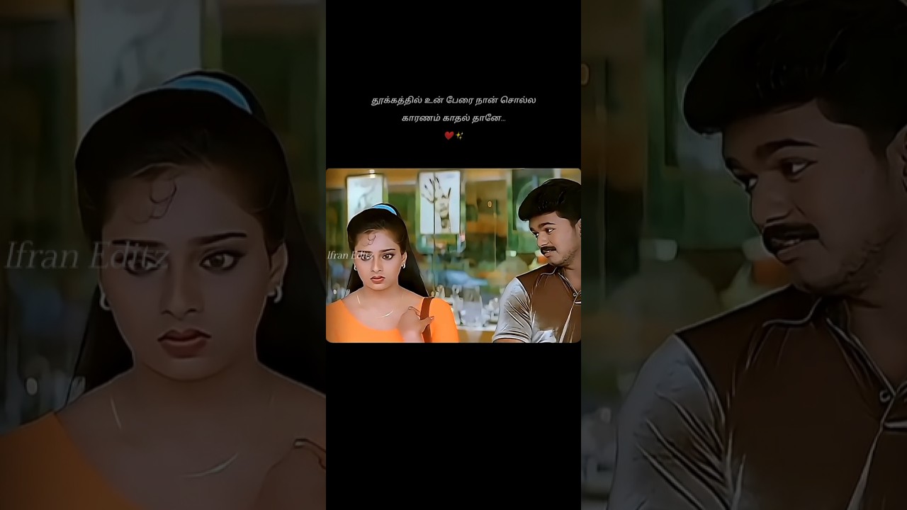 Un Per Solla Aasai thaan❤️✨#thalapathy#vijay#tvk#cmvijay#thalapathyvijay#vijaysong#lovesong#shorts