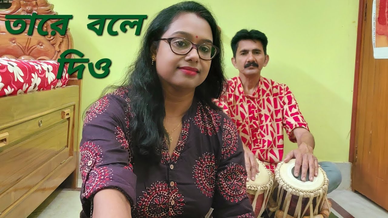 তারে বলে দিও || হেমন্ত মুখোপাধ্যায় || শান্তা চক্রবর্ত্তী || Tribute to Hemanta Mukherjee 🙏🎵🎤🎶